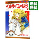 【中古】ベルサイユのばら 11/ 池田理代子