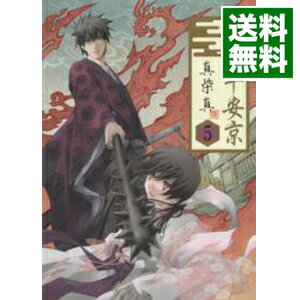 【中古】詠う！平安京 5/ 真柴真