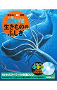 【中古】生きもののふしぎ / 上田恵介