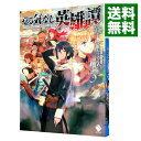 【中古】やる気なし英雄譚 1/ 津田彷徨