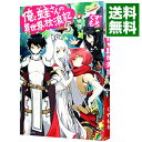 【中古】俺と蛙さんの異世界放浪記