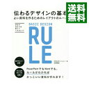 【中古】伝わるデザインの基本 / 高