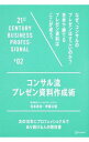 【中古】コンサル流プレゼン資料作成術 / 吉本貴志