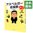 【中古】ぼくはアスペルガー症候群 / 権田真吾