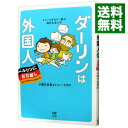 【中古】【全品10倍！5/10限定】ダー