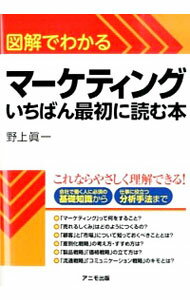 &nbsp;&nbsp;&nbsp; 図解でわかるマーケティングいちばん最初に読む本 単行本 の詳細 出版社: アニモ出版 レーベル: 作者: 野上真一 カナ: ズカイデワカルマーケティングイチバンサイショニヨムホン / ノガミシンイチ サイズ: 単行本 ISBN: 4897951676 発売日: 2014/07/01 関連商品リンク : 野上真一 アニモ出版