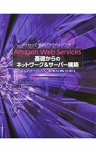 【中古】Amazon　Web　Services基礎から