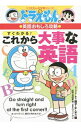 【中古】すぐわかる!これから大事な英語 / HuynhCuong