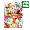 ソード・ワールド2．0リプレイ−モンスター☆ハッカーズ− / 大井雄紀／グループSNE