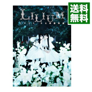 【中古】演劇女子部　ミュージカル「LILIUM−リリウム　少女純潔歌劇−」/ 譜久村聖【出演】