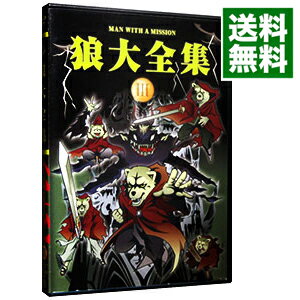 【中古】狼大全集 III 初回生産限定盤 / MAN WITH A MISSION【出演】