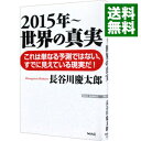 &nbsp;&nbsp;&nbsp; 2015年−世界の真実 新書 の詳細 出版社: ワック レーベル: 作者: 長谷川慶太郎 カナ: 2015ネンカラセカイノシンジツ / ハセガワケイタロウ サイズ: 新書 ISBN: 9784898317020 発売日: 2014/07/23 関連商品リンク : 長谷川慶太郎 ワック