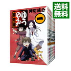 【中古】ゆうやみ特攻隊　＜全13巻セット＞ / 押切蓮介（コミックセット）