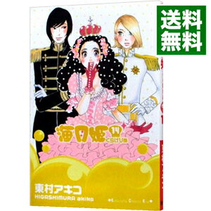 【中古】海月姫 14/ 東村アキコ