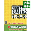 【中古】N3DS 公益財団法人日本漢字能力検定協会 漢検トレーニング