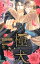 【中古】極・犬−極上な犬に刑事は惑う− / 日向唯稀 ボーイズラブ小説 245円