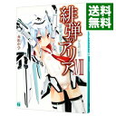 【中古】緋弾のアリア -星条旗の覇道- 18/ 赤松中学