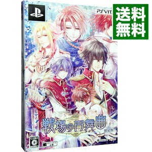 【中古】PSVITA 戦場の円舞曲　限定版