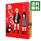 【中古】あいうら　＜全7巻セット＞ / 茶麻（コミックセット）