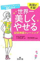 &nbsp;&nbsp;&nbsp; 世界一美しくやせる自律神経トレーニング 文庫 の詳細 出版社: 三笠書房 レーベル: 王様文庫 作者: 小林弘幸 カナ: セカイイチウツクシクヤセルジリツシンケイトレーニング / コバヤシヒロユキ サイズ: 文庫 ISBN: 9784837967255 発売日: 2014/08/28 関連商品リンク : 小林弘幸 三笠書房 王様文庫