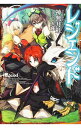 【中古】レジェンド <1−20巻セット> / 神無月紅(ライトノベルセット)