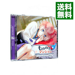 【中古】ドラマCD「もののけマンション」206号　枕返し / アニメ