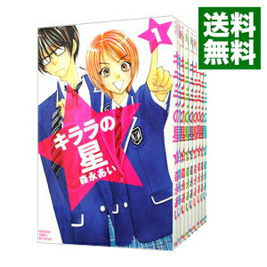 【中古】キララの星　＜全13巻セット＞ / 森永あい（コミックセット）