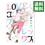 【中古】LOVEコンプレックス / 鴨川ツナ ボーイズラブコミック