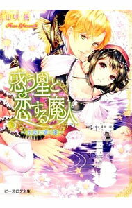 &nbsp;&nbsp;&nbsp; 惑う星と恋する魔人　水底に響く歌 文庫 の詳細 出版社: KADOKAWA レーベル: ビーズログ文庫 作者: 山咲黒 カナ: マドウホシトコイスルマジンスイテイニヒビクウタ / ヤマザキクロ / ライトノベル ラノベ サイズ: 文庫 ISBN: 9784047298903 発売日: 2014/09/11 関連商品リンク : 山咲黒 KADOKAWA ビーズログ文庫