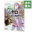 【中古】Re：ゼロから始める異世界生活　第一章　王都の一日編 1/ マツセダイチ