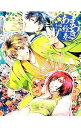 【中古】あまつき絵巻福梅 / 高山しのぶ