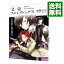 【中古】【全品10倍！4/25限定】文豪ストレイドッグス－太宰治と黒の時代－ / 朝霧カフカ