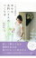 【中古】ミセス美香の幸せな美的ハウスのつくり方 / 中村美香(1974−) 255円