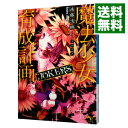 【中古】魔法少女育成計画JOKERS / 遠藤浅蜊