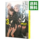 【中古】秋葉原ダンジョン冒険奇譚 3/ 中野くみん