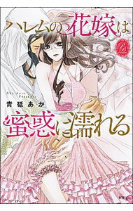 &nbsp;&nbsp;&nbsp; ハレムの花嫁は蜜惑に濡れる 単行本 の詳細 出版社: 新潮社 レーベル: プリシラブックス 作者: 青砥あか カナ: ハレムノハナヨメワミツワクニヌレル / アオトアカ サイズ: 単行本 ISBN: 4106007088 発売日: 2014/08/01 関連商品リンク : 青砥あか 新潮社 プリシラブックス