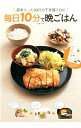 【中古】週末たった40分の下準備でOK!毎日10分で晩ごはん / 市瀬悦子