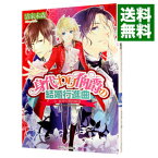 【中古】身代わり伯爵の結婚行進曲(4)　【結婚行進曲編】（身代わり伯爵シリーズ24） / 清家未森