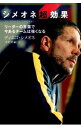 【中古】シメオネ超効果 / SimeoneDiego Pablo