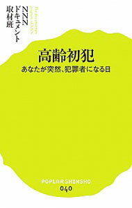 【中古】高齢初犯 / 日本テレビ放送網