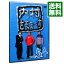 【中古】内村さまぁ-ず vol.54 / 狩野英孝【出演】 245円