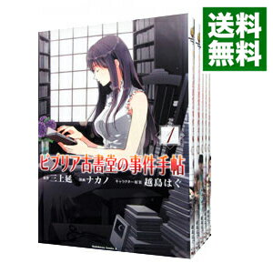 【中古】ビブリア古書堂の事件手帖　＜全6巻セット＞ / ナカノ（コミックセット）のサムネイル