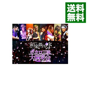 ボカロ三昧大演奏会 / 和楽器バンド【出演】通販