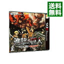 【中古】N3DS 進撃の巨人－人類最後の翼－CHAIN