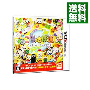 【中古】N3DS ご当地鉄道 −ご当地キャラと日本全国の旅− 【中古】N3DS ご当地鉄道 −ご当地キャラと日本全国の旅−