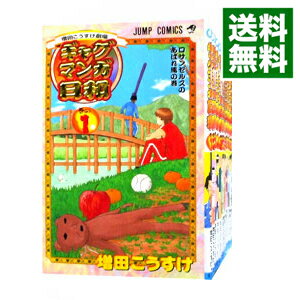 【中古】ギャグマンガ日和 <全15巻セット> / 増田こうすけ(コミックセット)