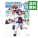 【中古】聖剣使いの禁呪詠唱(ワールドブレイク) 9/ あわむら赤光