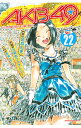 【中古】AKB49−恋愛禁止条例− 22/ 宮島礼吏