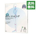 【中古】ボディ・マッピング / ConableBarbara