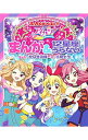 【中古】アイカツ！まんが＆12星座うらない / かなき詩織